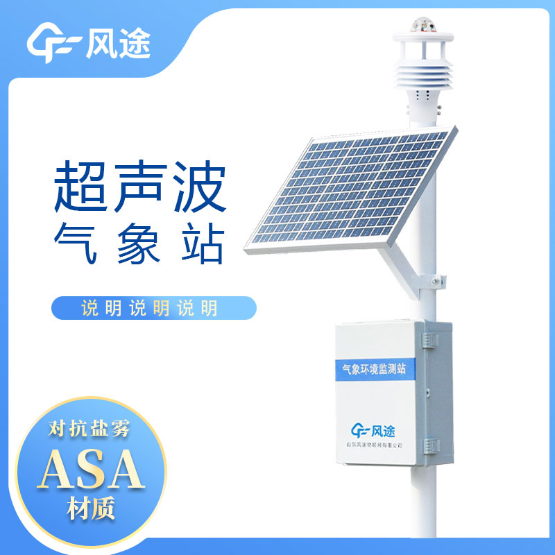 小型氣象站什么品牌好？
