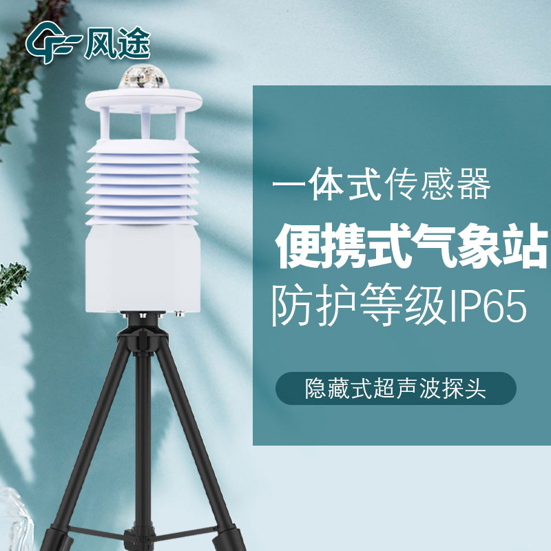 移動(dòng)式六要素自動(dòng)氣象站是誰家的產(chǎn)品？質(zhì)量怎么樣？