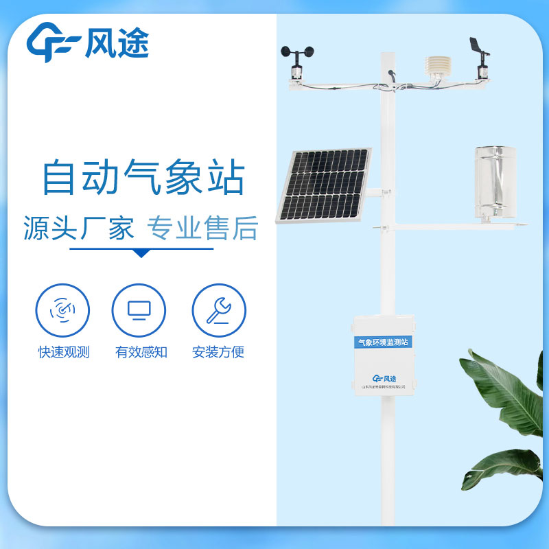 六要素自動(dòng)氣象站是什么？