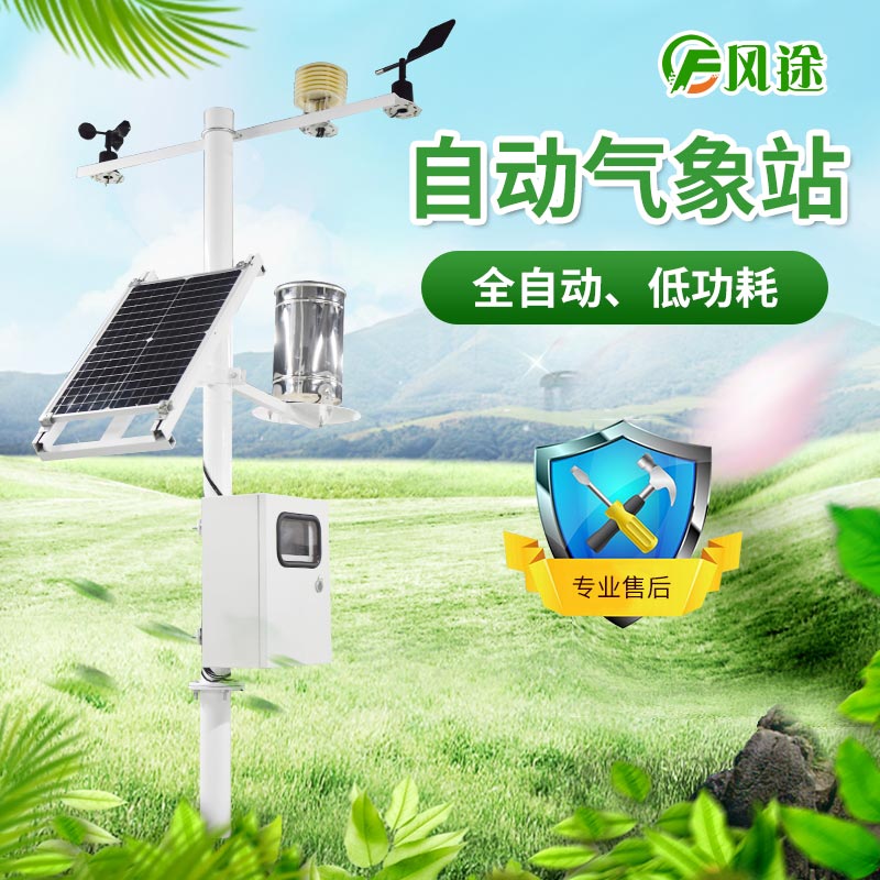 小型自動氣象站具體介紹，推薦廠商